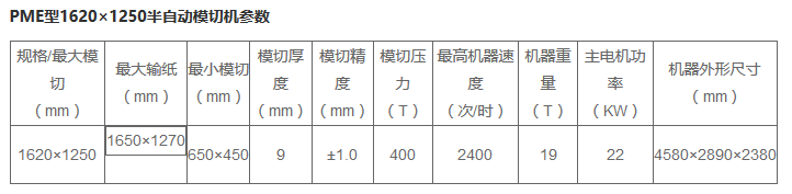 半自動模切機(jī)